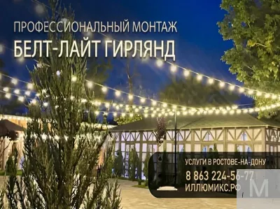 Монтаж гирлянд Белт-Лайт (Belt-Light) в Ростове-на-Дону и области